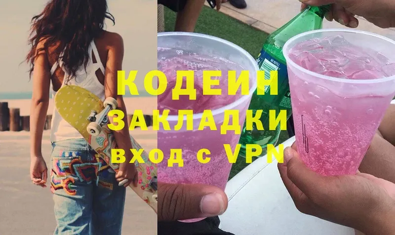 Кодеиновый сироп Lean напиток Lean (лин)  Великие Луки 